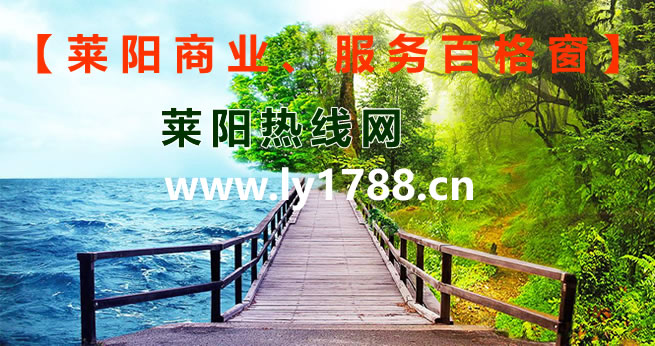 萊陽(yáng)熱線(xiàn)