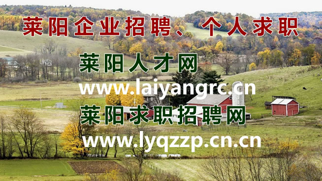 萊陽(yáng)人才